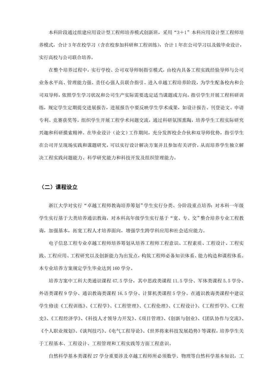 电子信息工程专业本科卓越工程师培养方案样本.doc_第5页