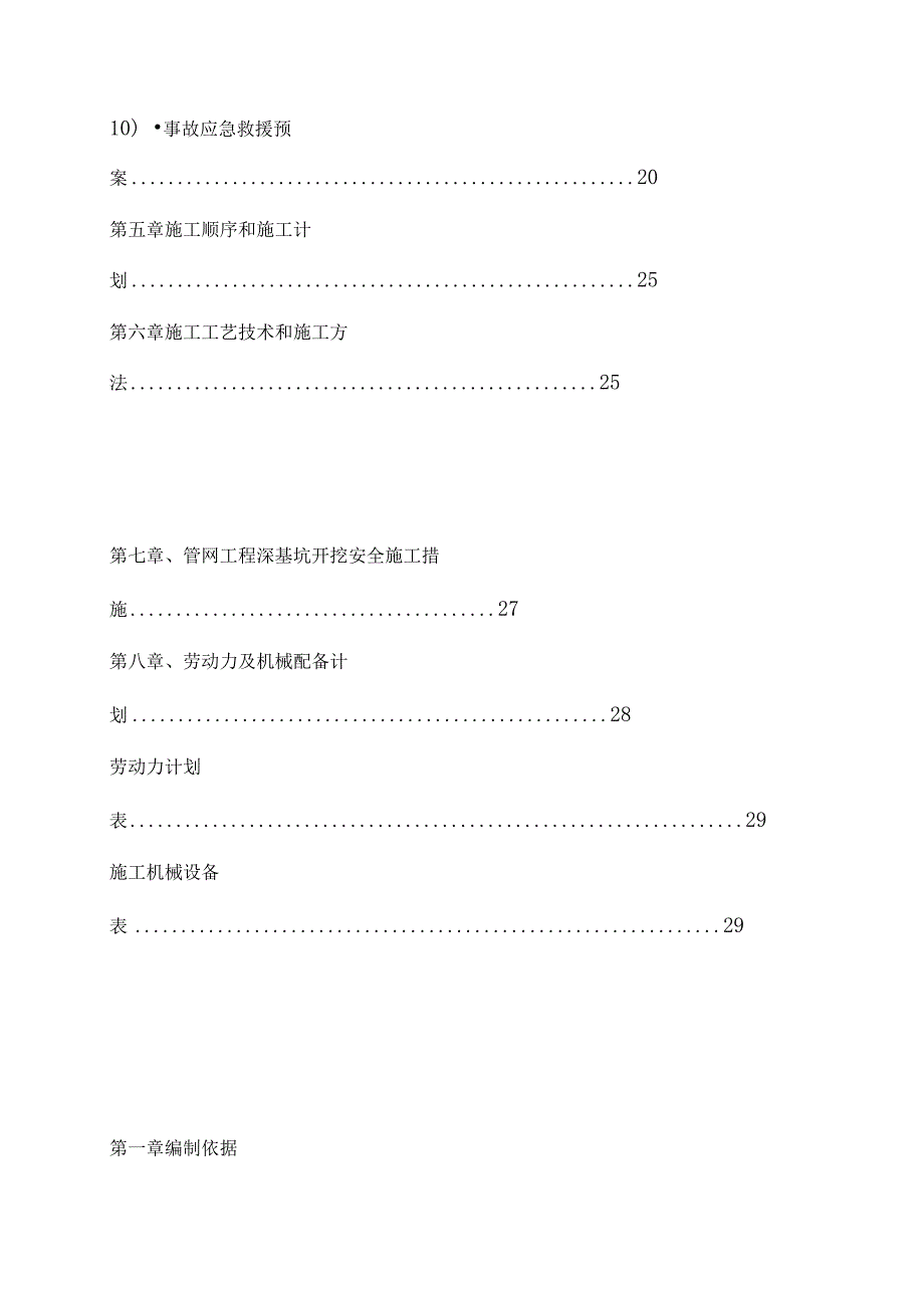 管沟土石方开挖施工方案定稿_第4页