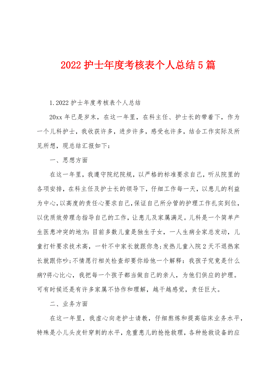 2022年护士年度考核表个人总结5篇.docx_第1页