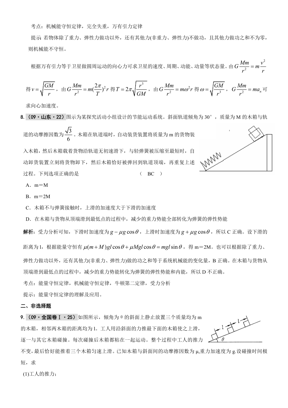 第六章机械能.doc_第4页