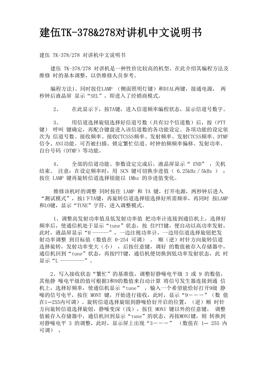 建伍tk378使用说明书_第1页