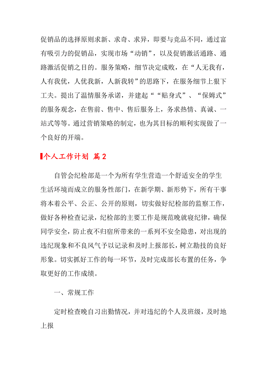 个人工作计划模板9篇_第3页