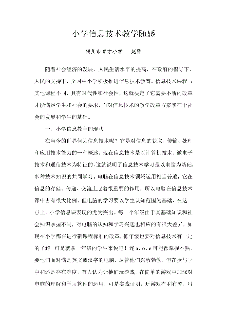 小学信息技术教学随感5_第1页