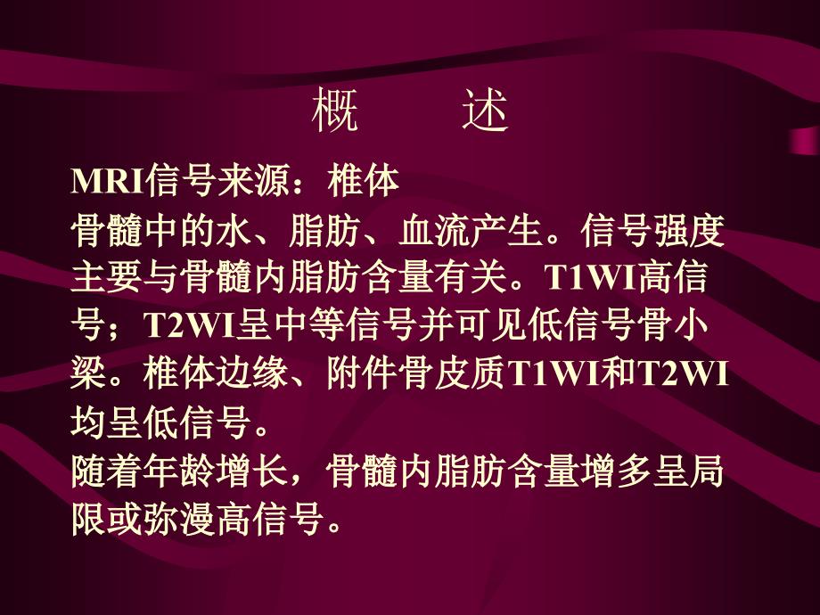 脊柱及腰椎疾病的MRI诊断ppt课件_第3页