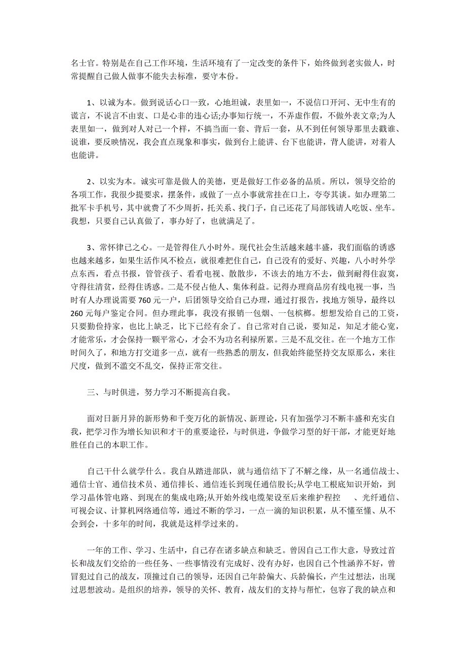 关于2022年部队士兵年终总结报告_第2页