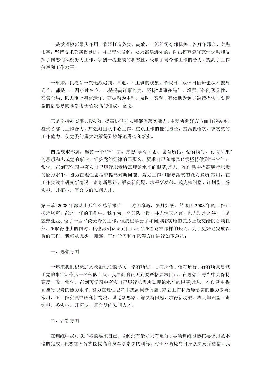 关于2022年部队士兵年终总结报告_第4页