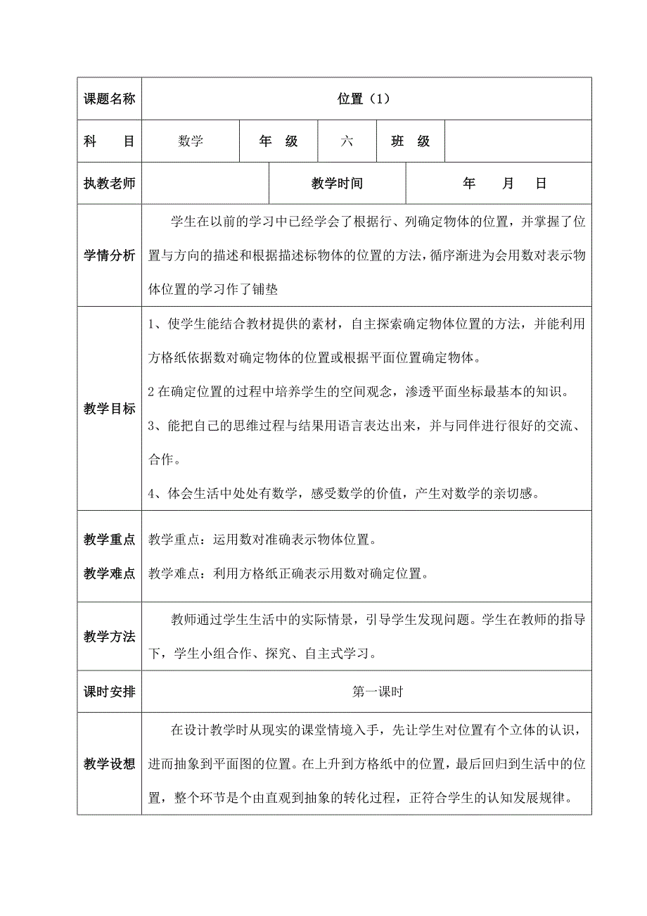 六年级数学上册第一单元_第2页