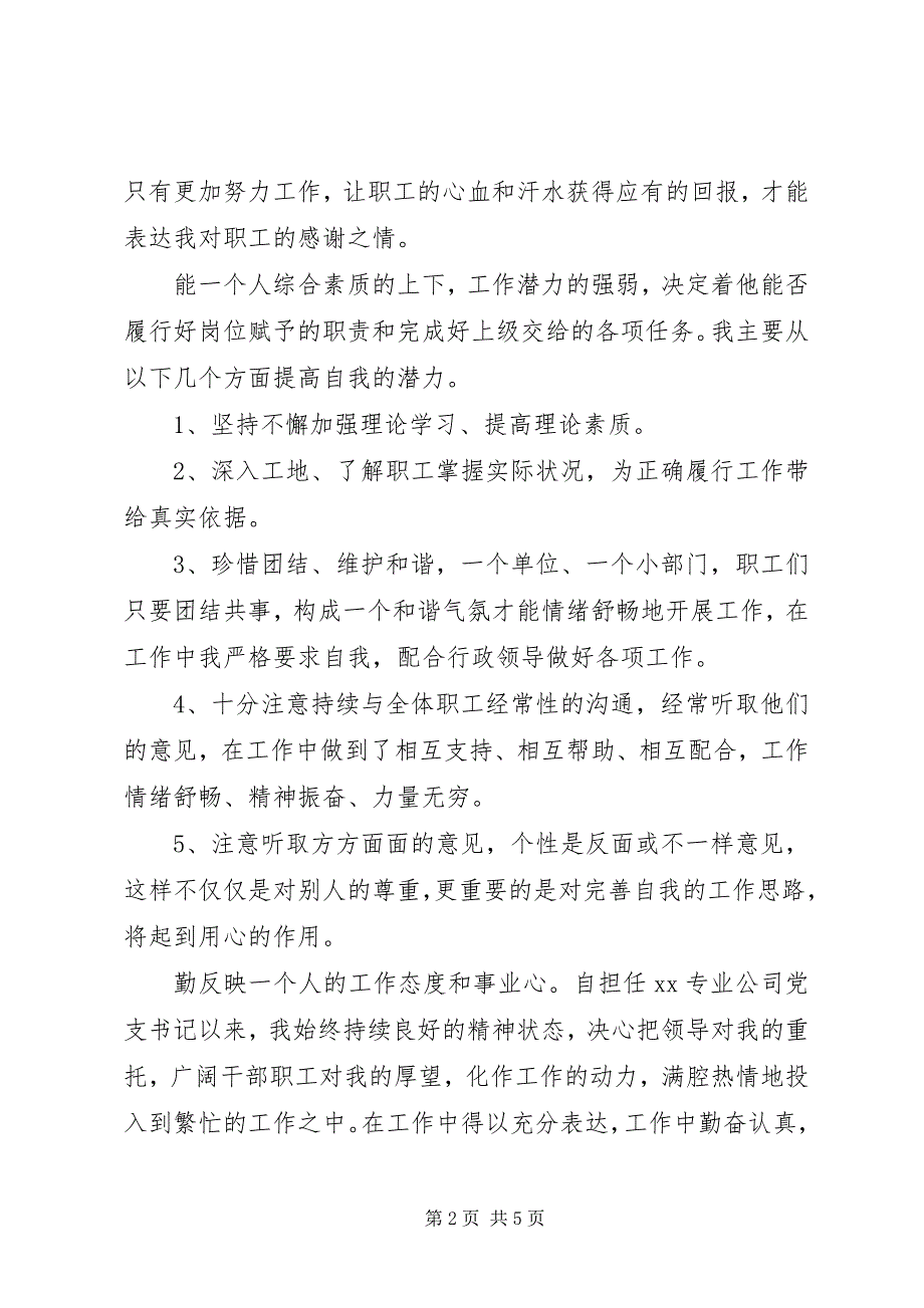 2023年党员个人德能勤绩廉述职述廉报告.docx_第2页