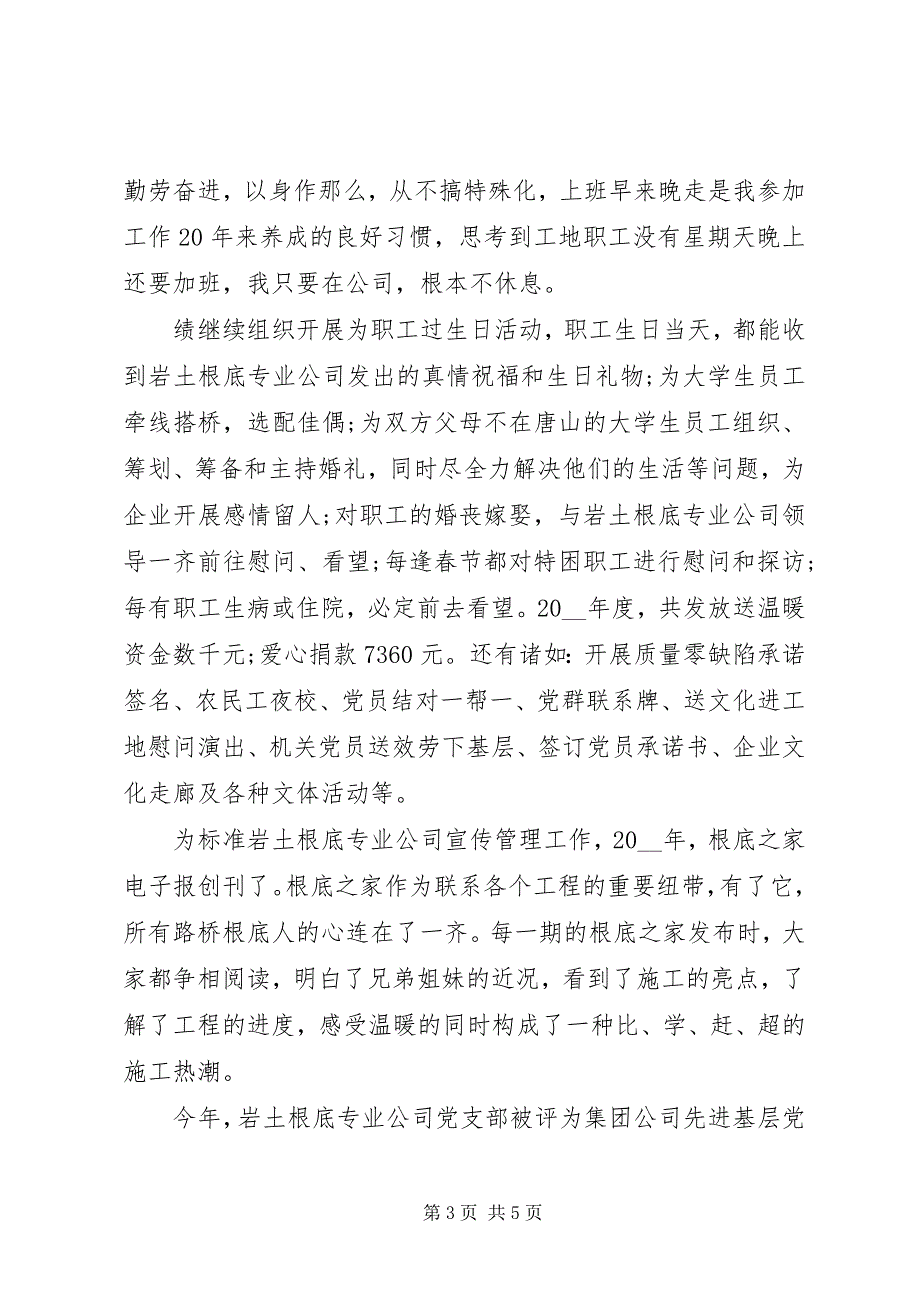 2023年党员个人德能勤绩廉述职述廉报告.docx_第3页