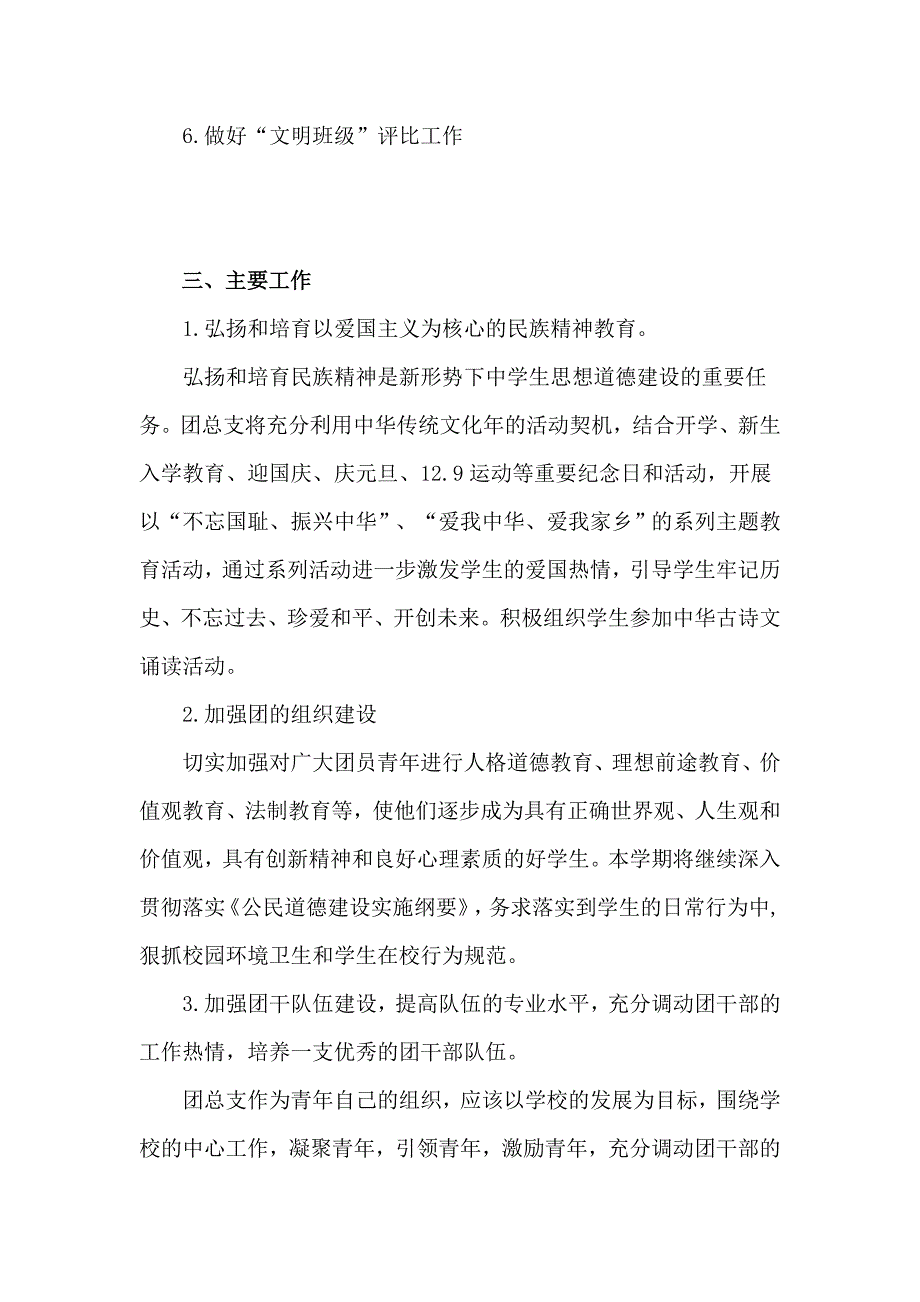 2012年秋学期白芒营中学团总支工作计划.doc_第2页