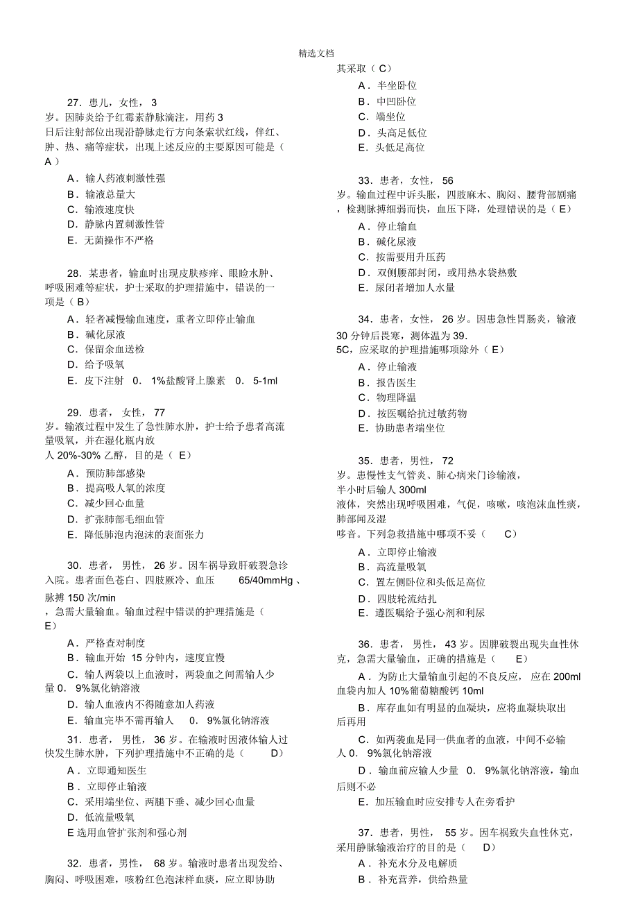 新护士考核试题_第3页