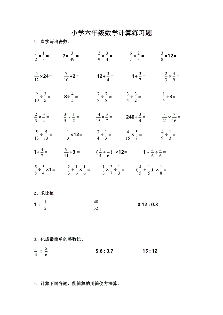 六年级数学计算_第1页