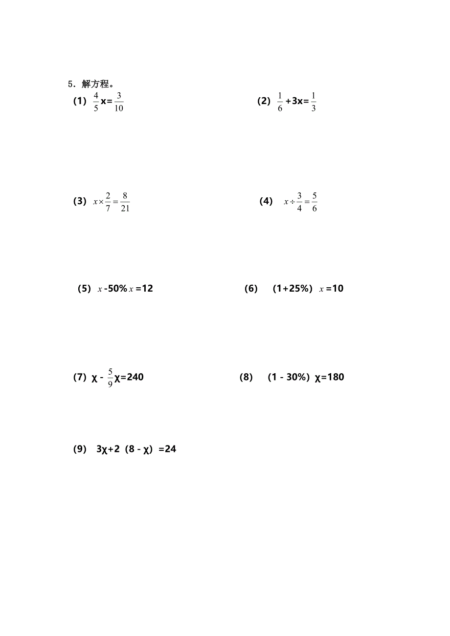 六年级数学计算_第3页