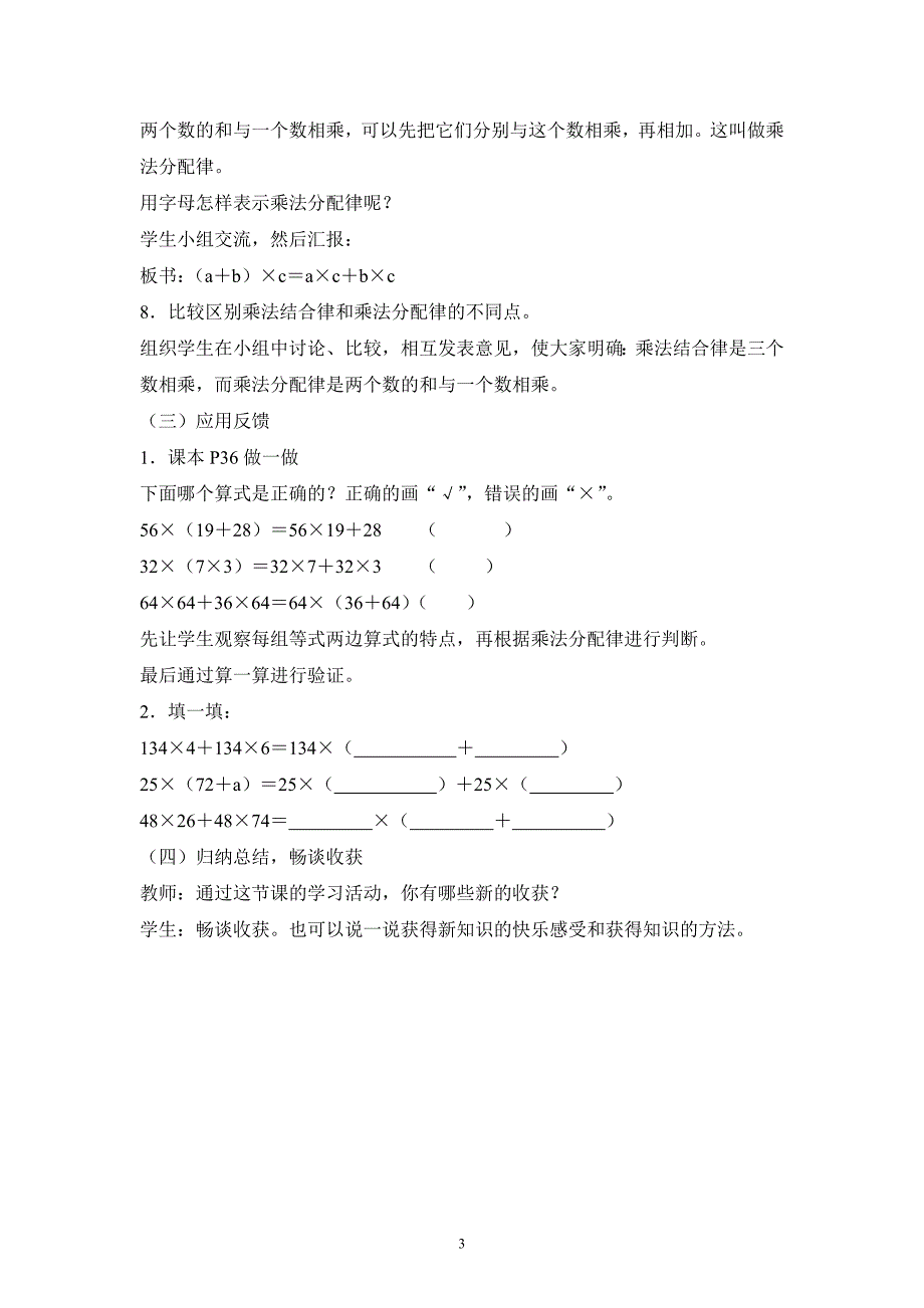 乘法分配律（陈冬明）_第3页
