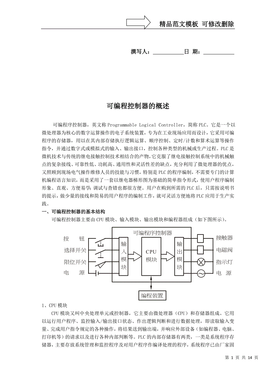 PLC实验指导书_第1页