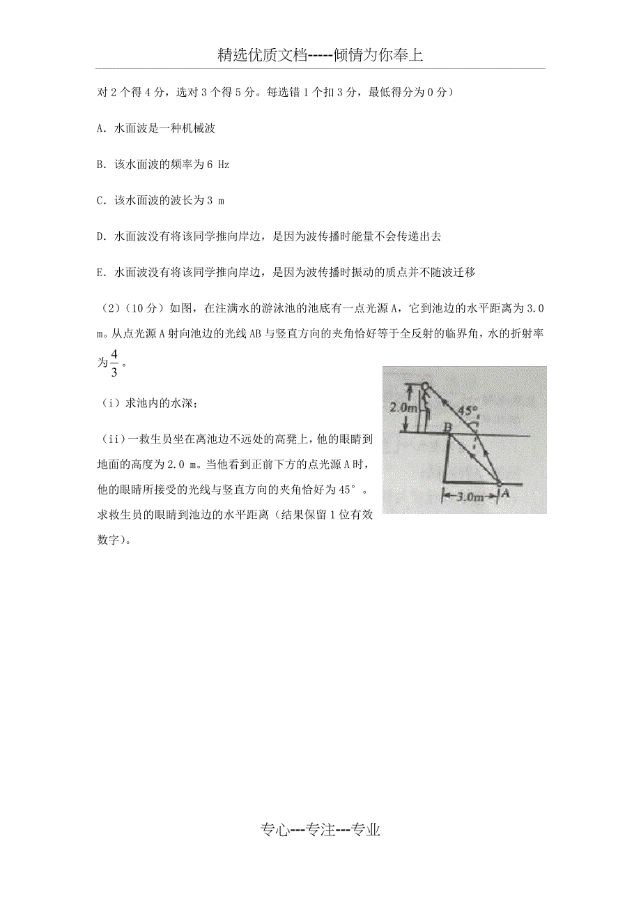 选修3-4高考真题(全国卷)(共16页)_第3页