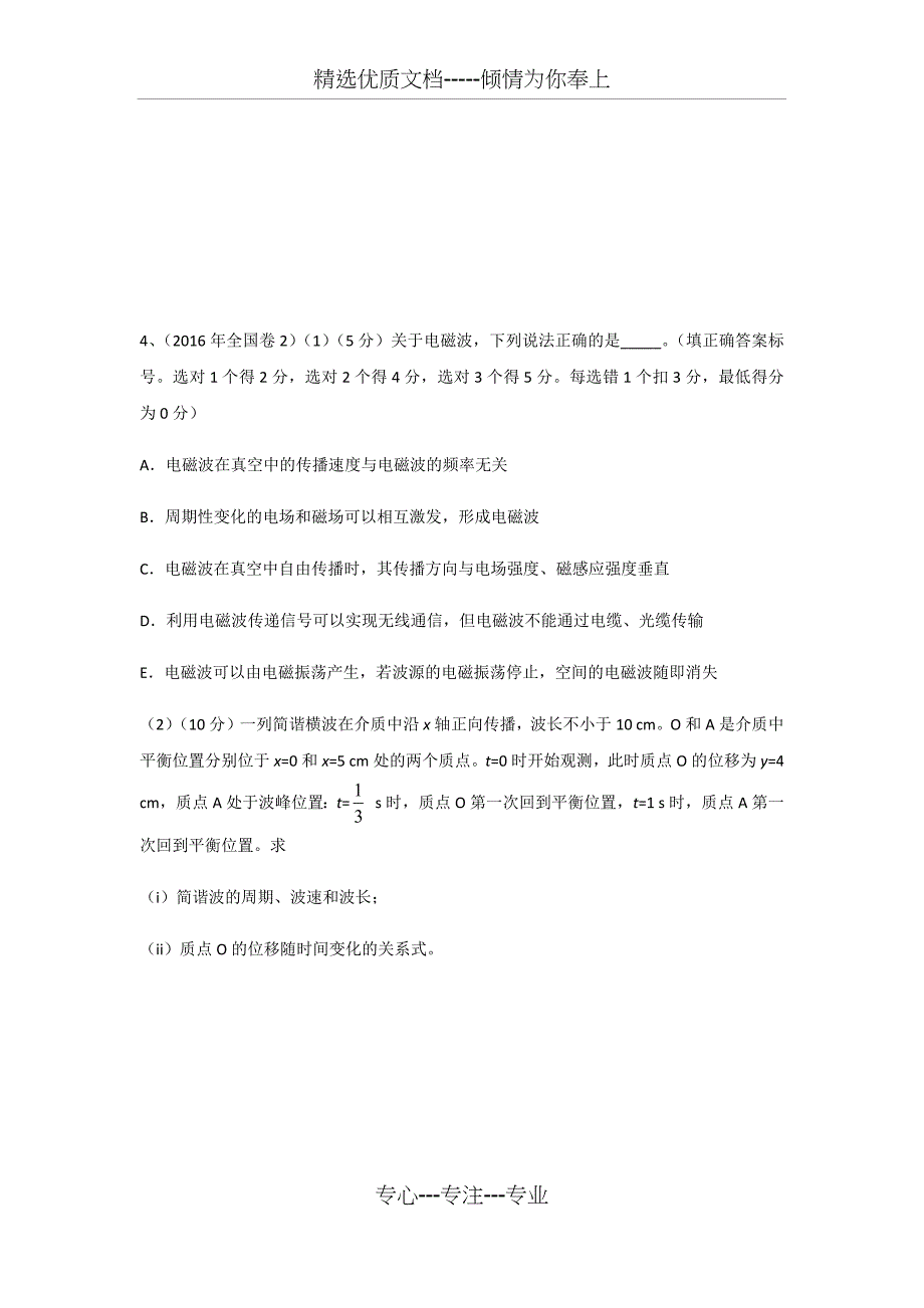 选修3-4高考真题(全国卷)(共16页)_第4页