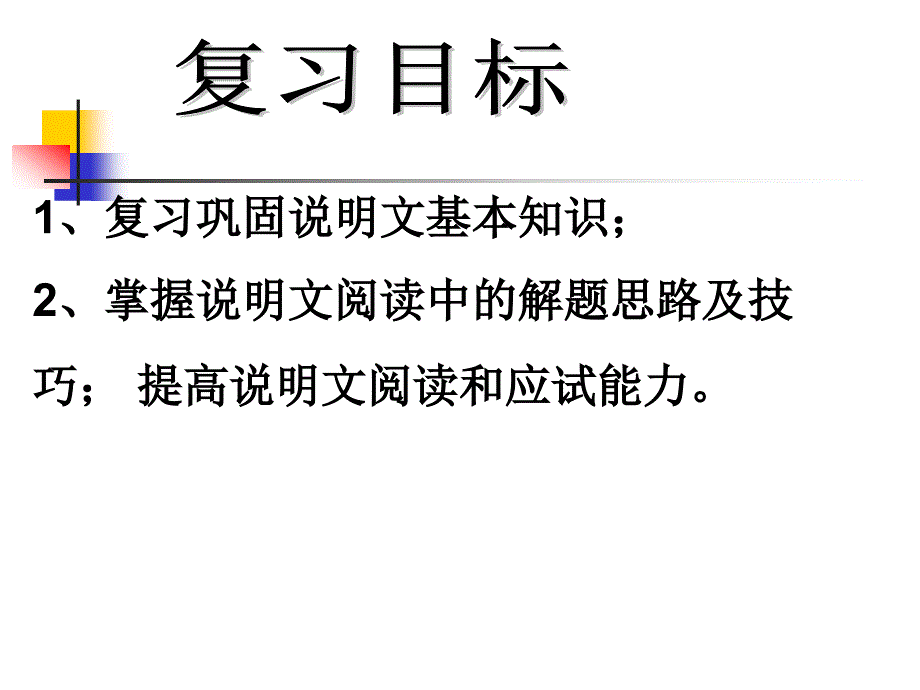 成功说明文阅读复习_第3页