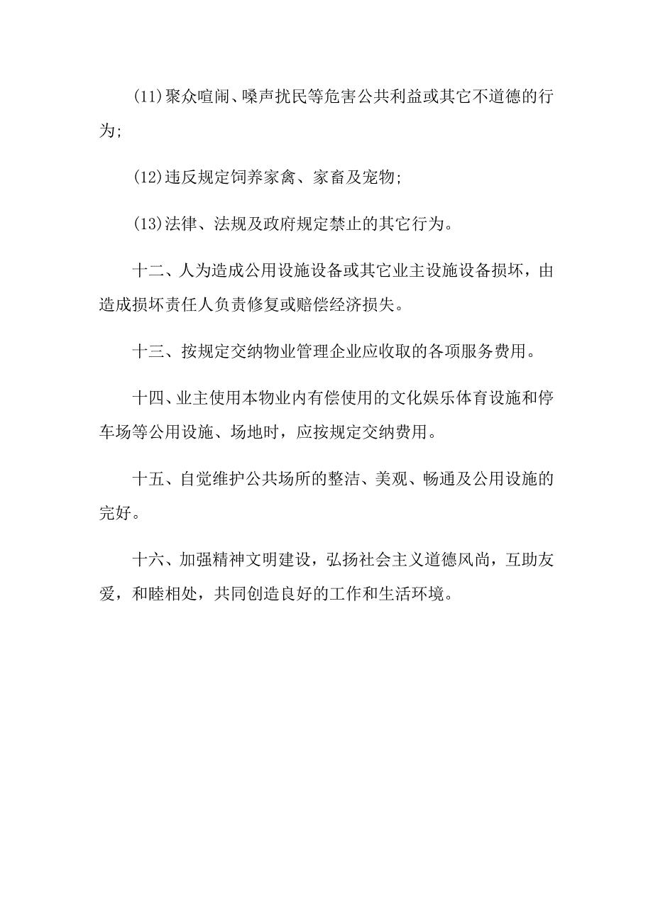 2021年业主公约示范文本样式_第4页