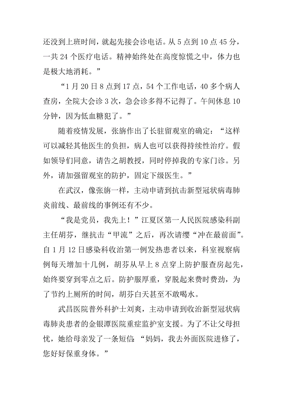 2023年抗击新型冠状病毒肺炎疫情的医务人员先进事迹报告稿---“疫情面前我们都是战士”_第2页