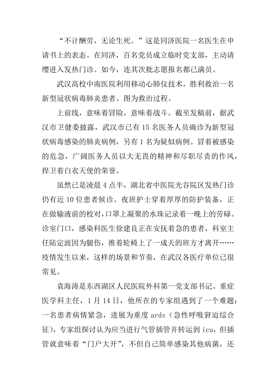 2023年抗击新型冠状病毒肺炎疫情的医务人员先进事迹报告稿---“疫情面前我们都是战士”_第3页