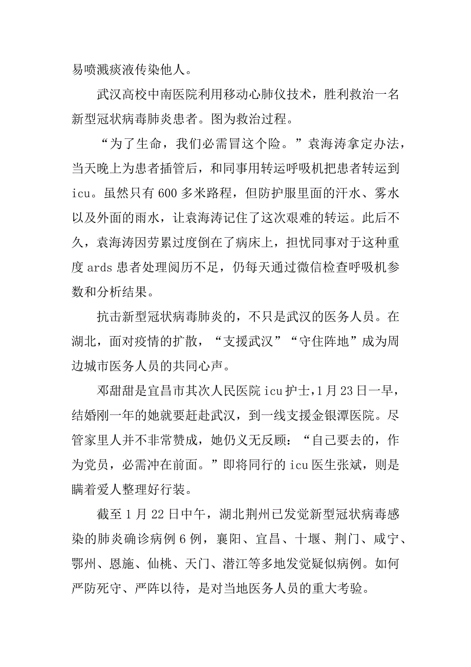 2023年抗击新型冠状病毒肺炎疫情的医务人员先进事迹报告稿---“疫情面前我们都是战士”_第4页