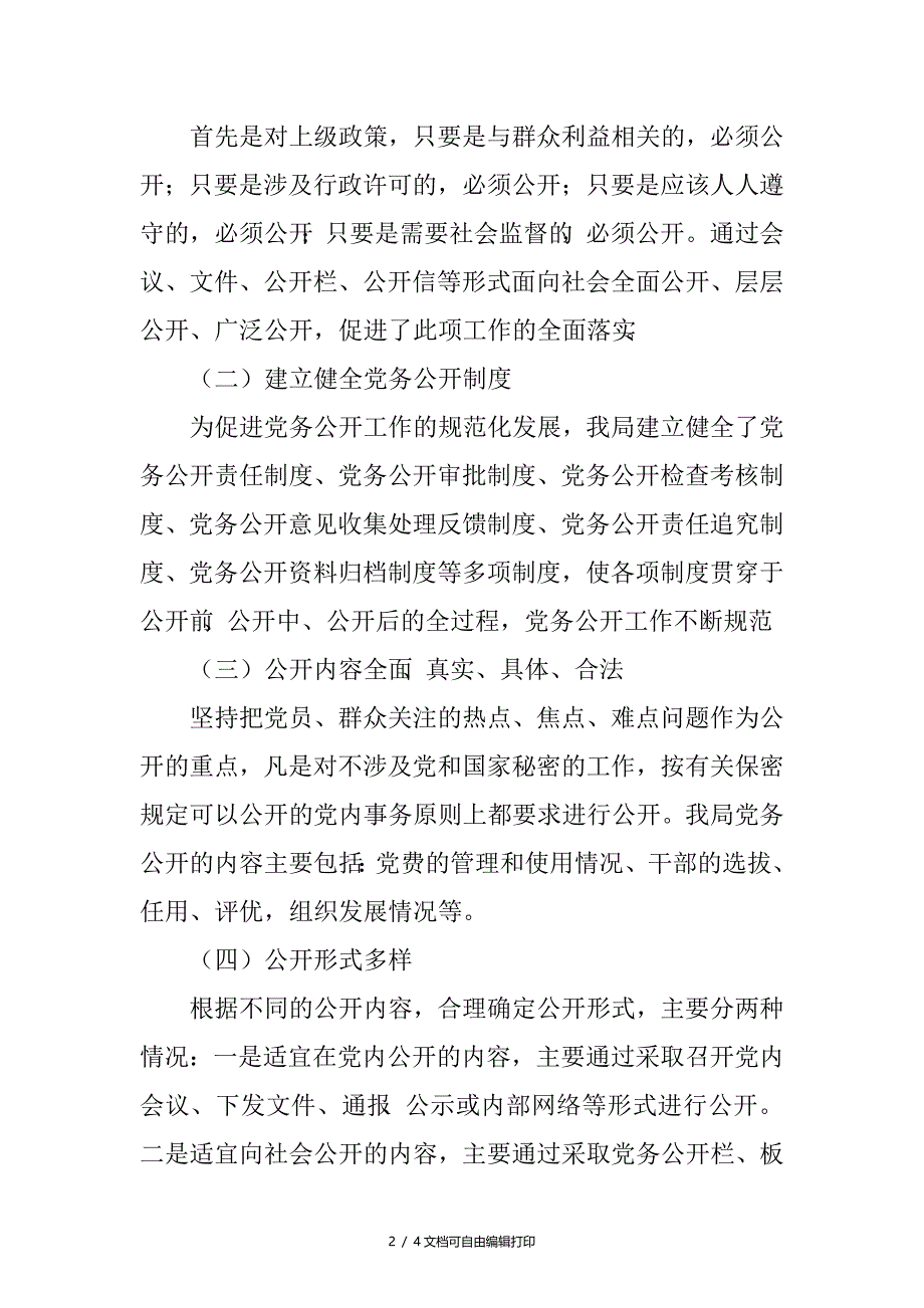 区统计局政务公开工作总结_第2页