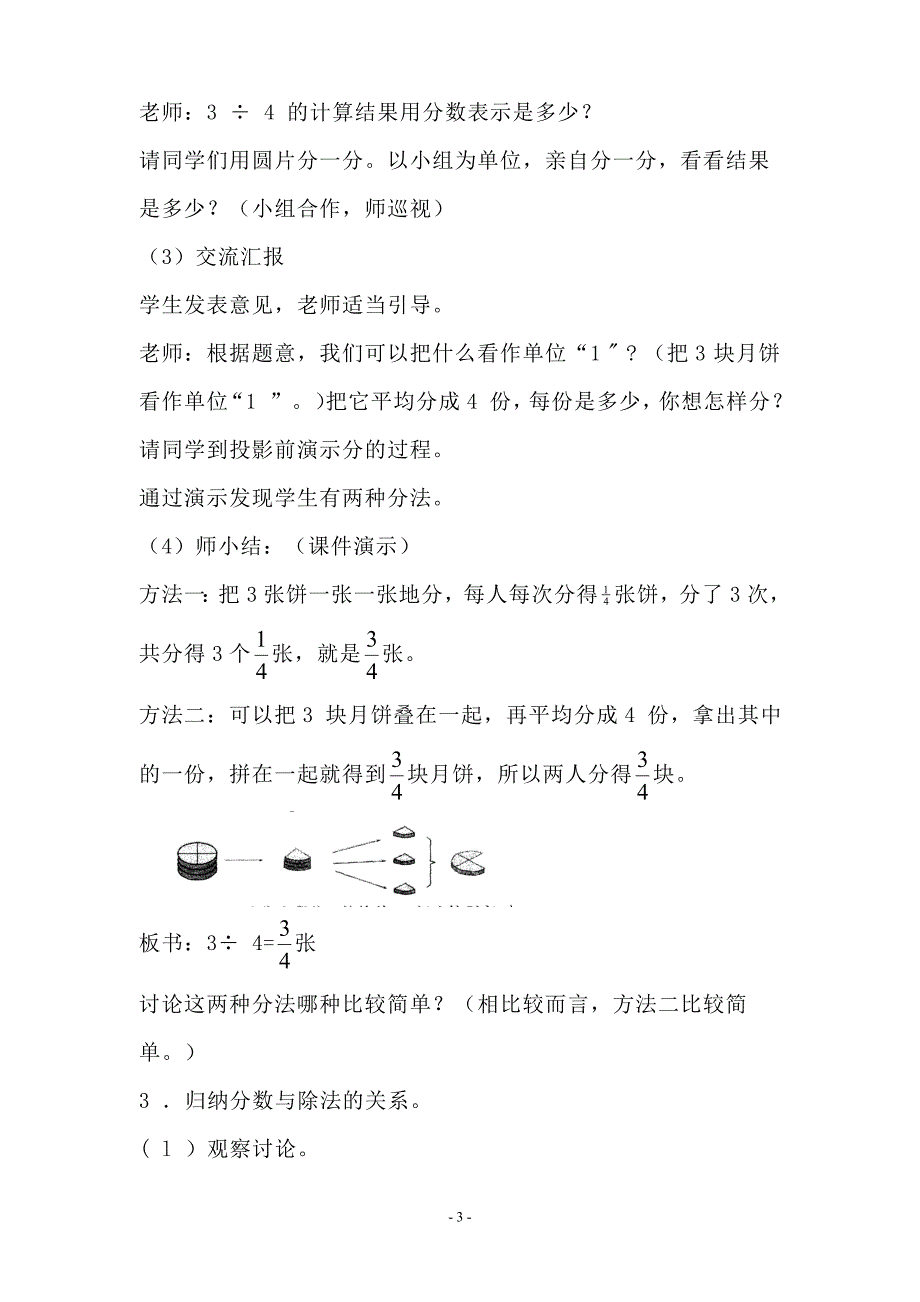 分数与除法的教学设计_第3页