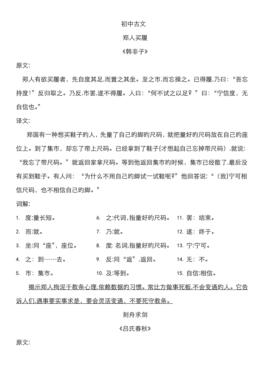 初中文言文大全_第1页