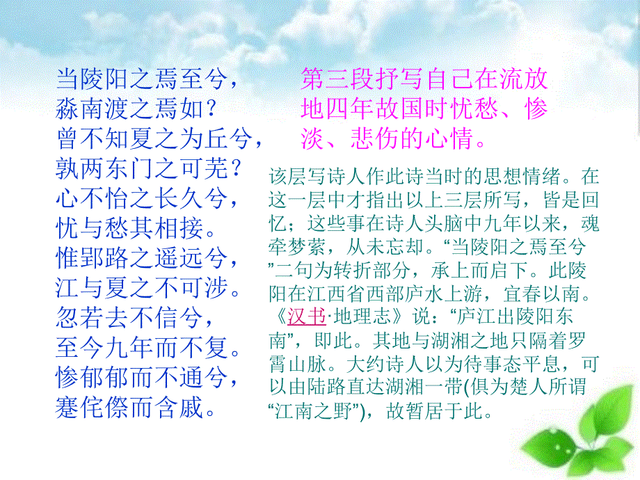 哀郢PPT课件-(人教课标版)_第3页