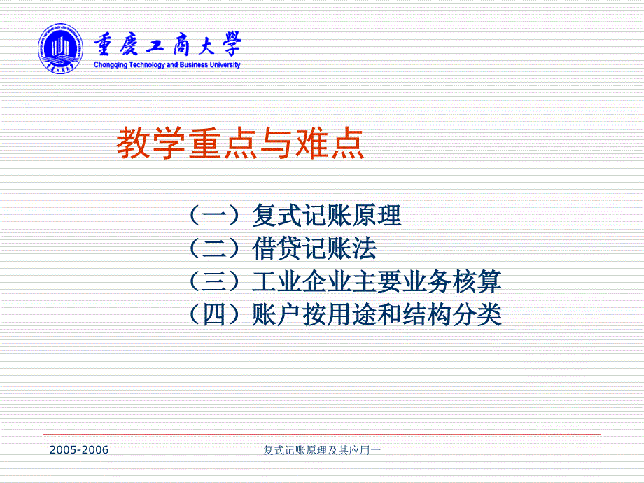 复式记账原理及其应用一课件_第3页