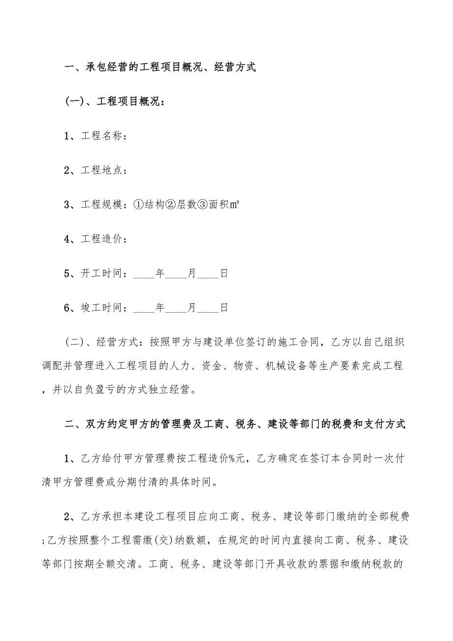 2022年简洁版生产经营合同书范本_第3页