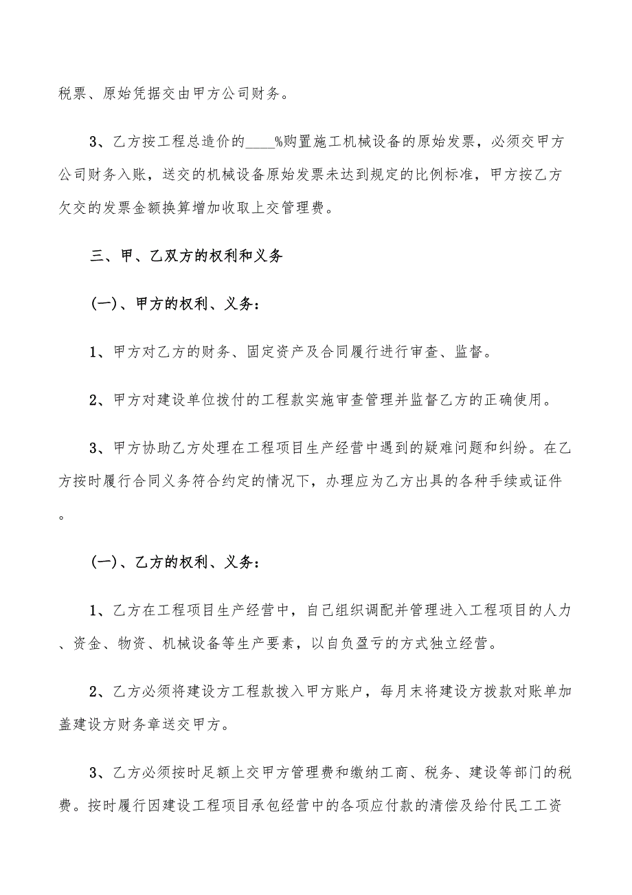 2022年简洁版生产经营合同书范本_第4页