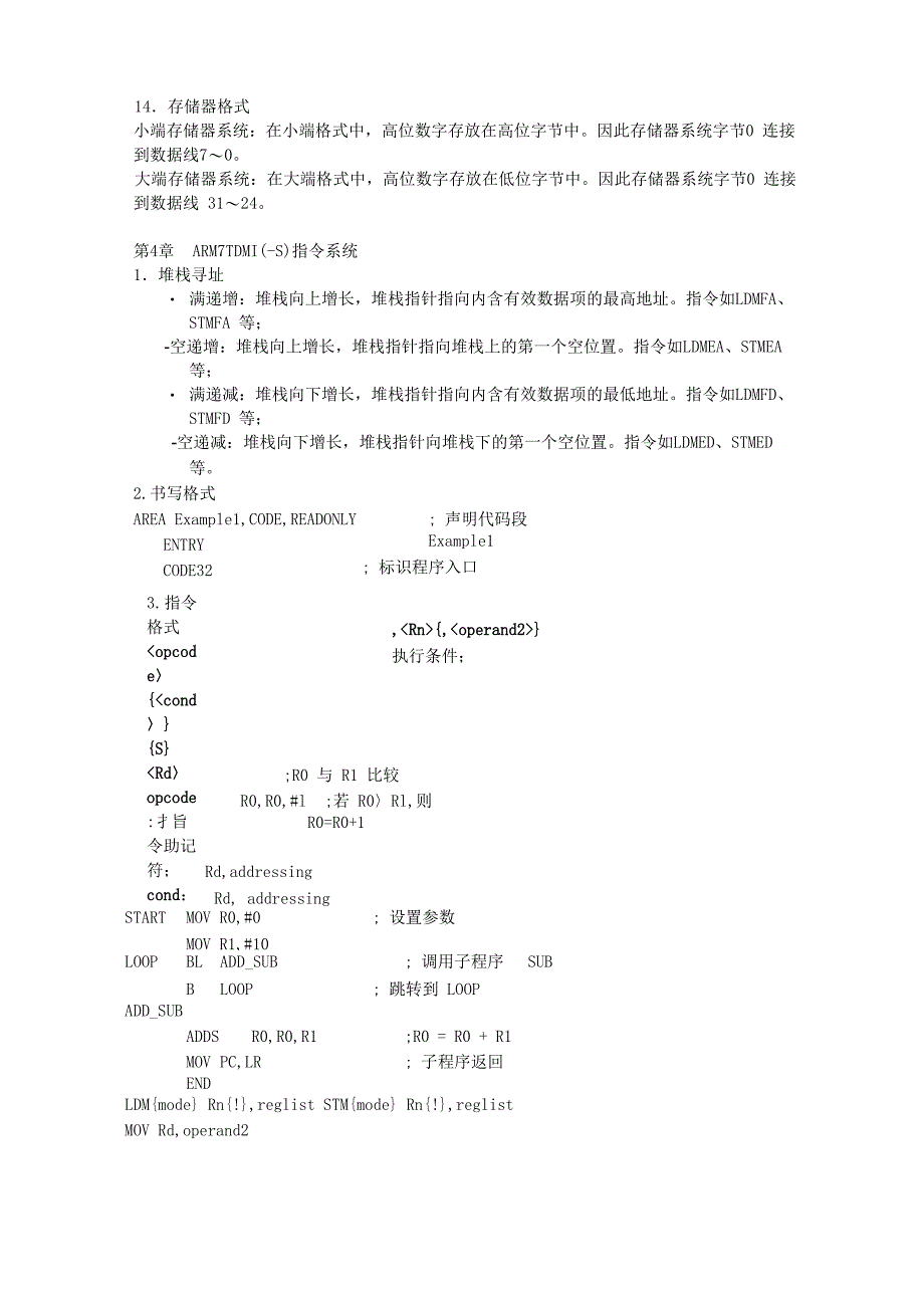 嵌入式系统讲义_第4页