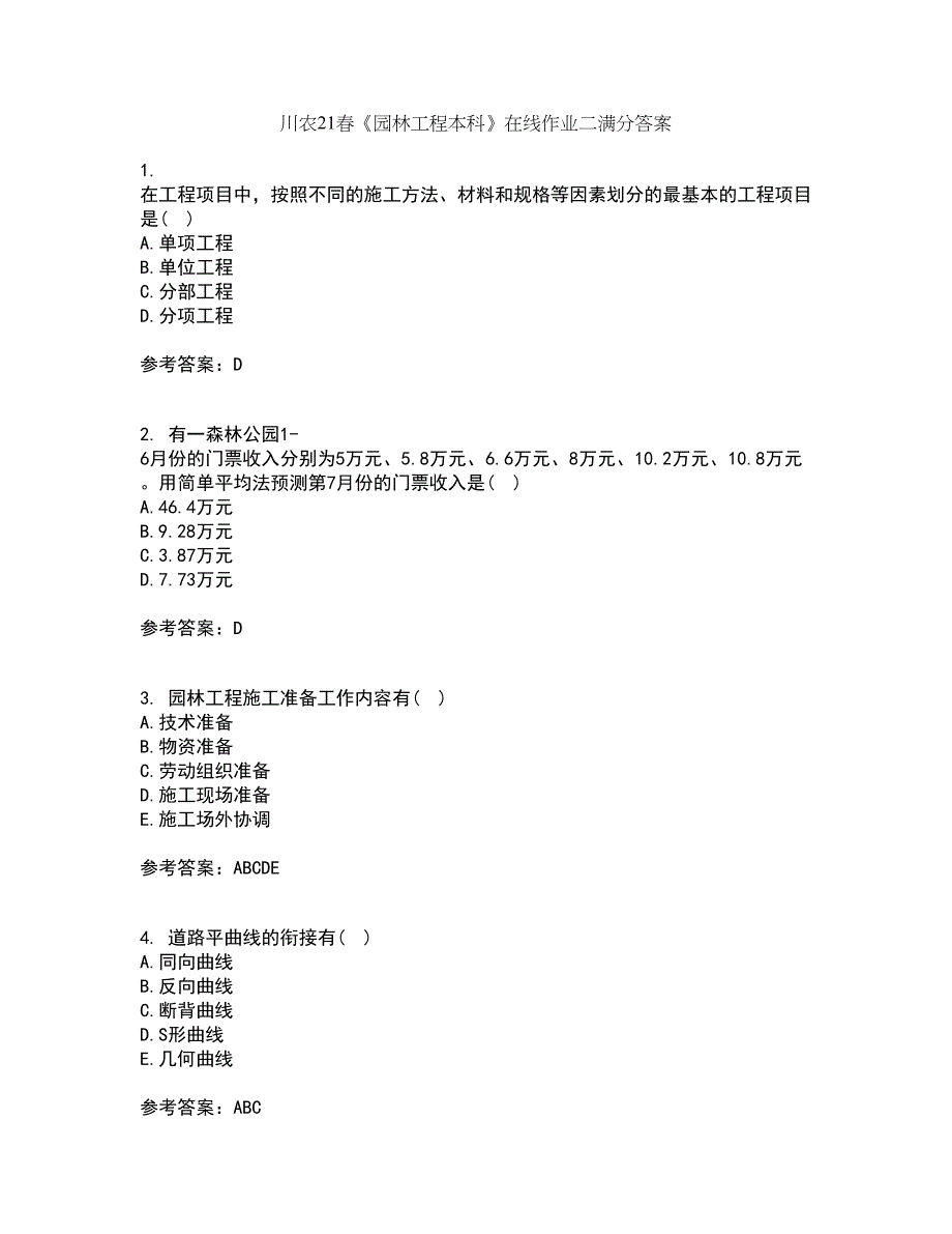 川农21春《园林工程本科》在线作业二满分答案30_第1页