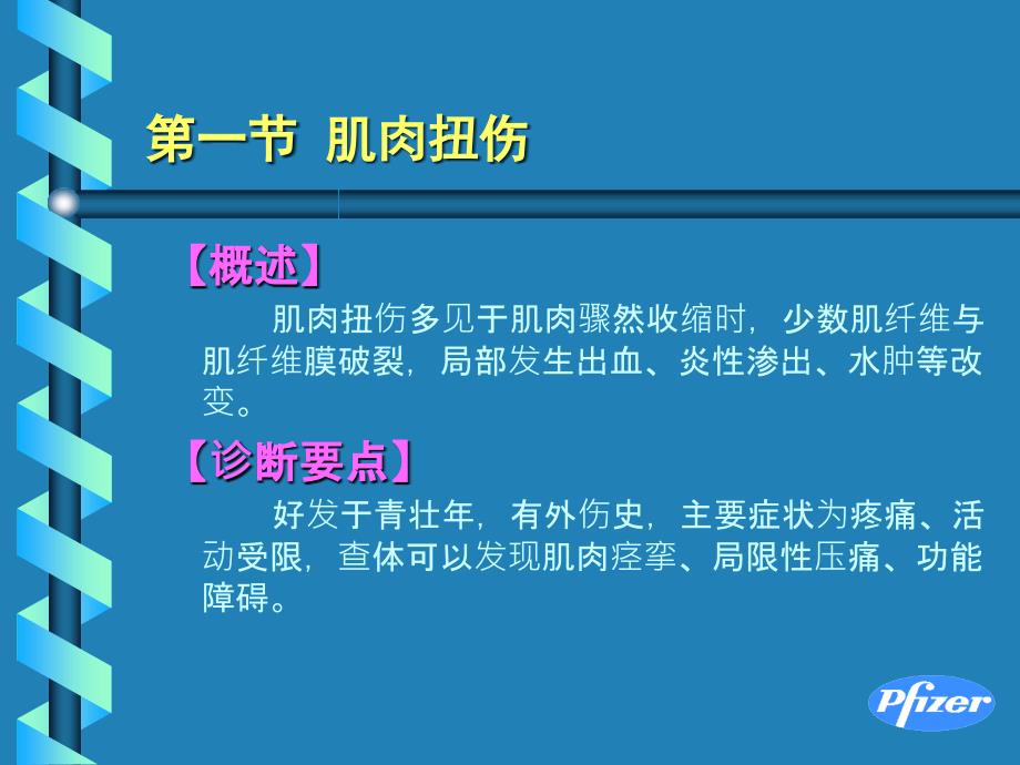 国家基本药物临床应用指南骨科疾病基本药物临床应用_第4页