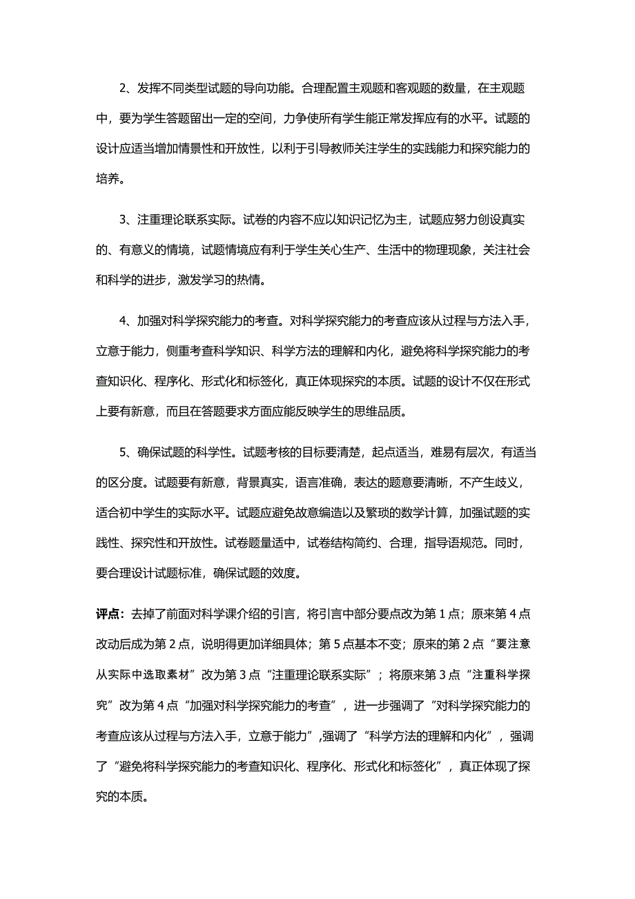 考试说明宣讲内容收集.doc_第3页