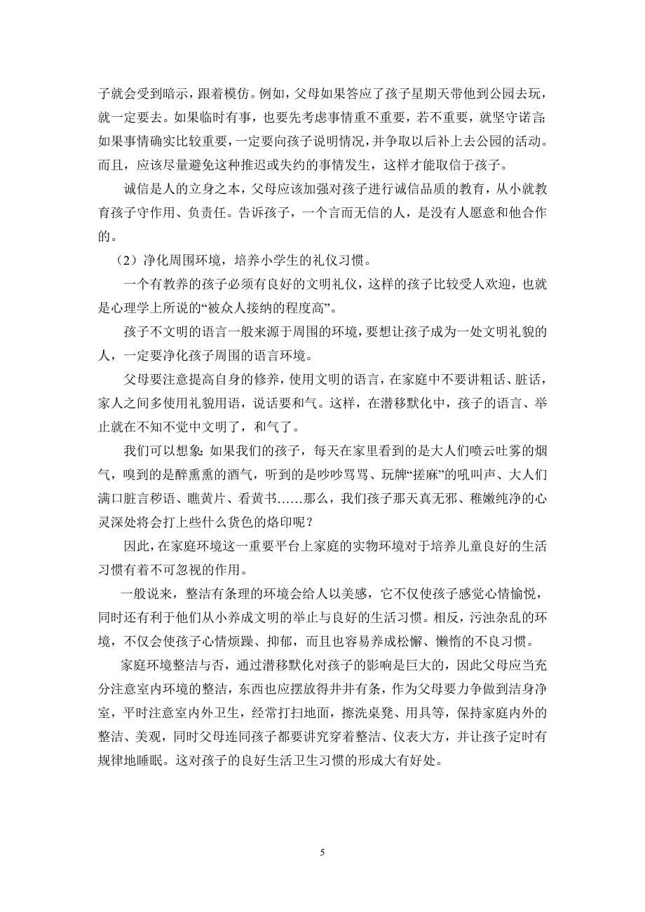 论文如何培养小学生良好的学习习惯_第5页