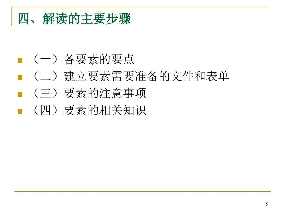 精选危险化学品从业单位安全标准化评审标准解读_第5页