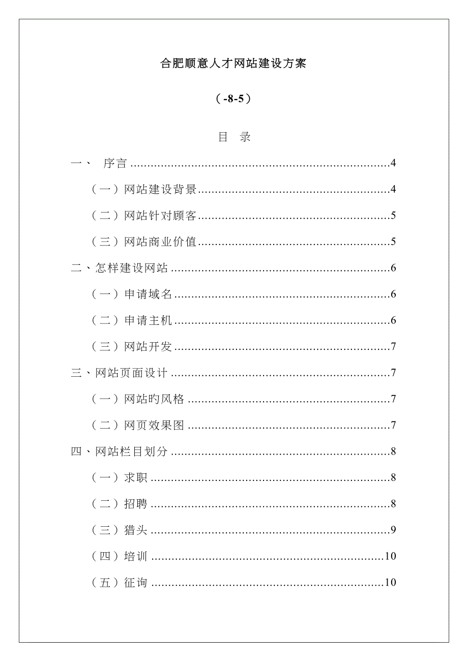 合肥顺意人才网站建设方案_第2页