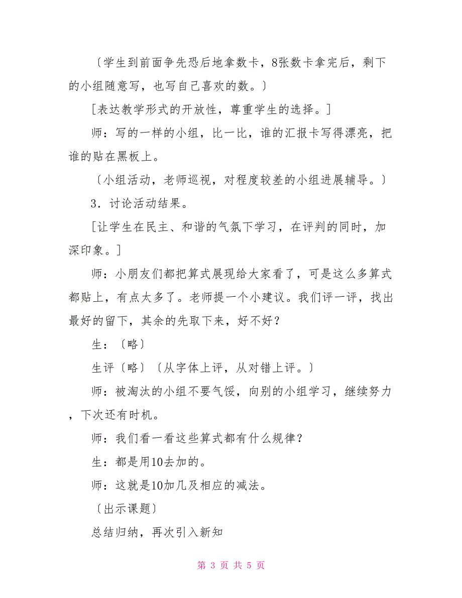 数学教案－10加几及相应的减法10加几和相应的减法_第3页