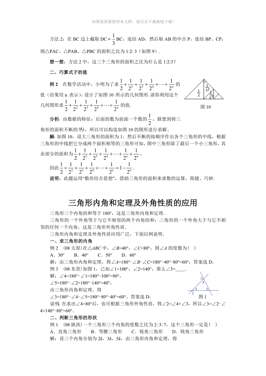 推荐三角形中线等分面积应用_第4页