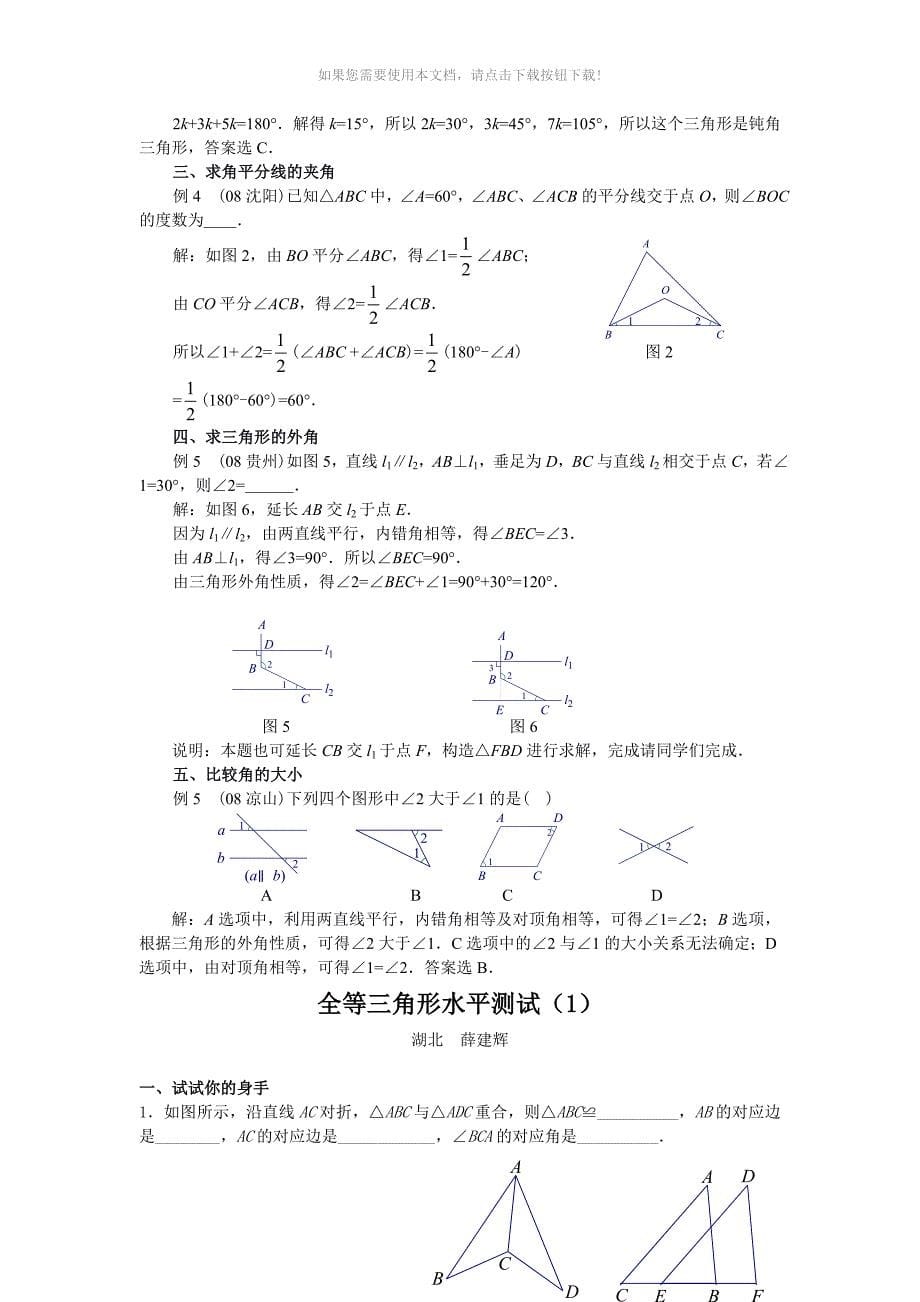 推荐三角形中线等分面积应用_第5页