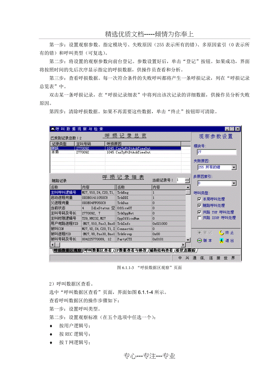 ZXJ10(V10)交换机操作维护手册-第六章_第3页