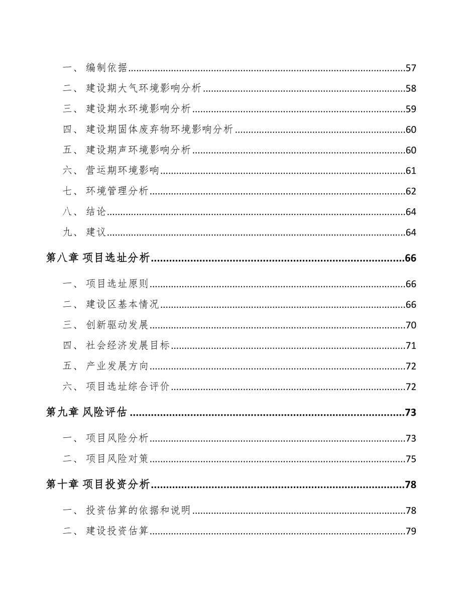 山东关于成立兽用生物制品公司可行性报告_第5页