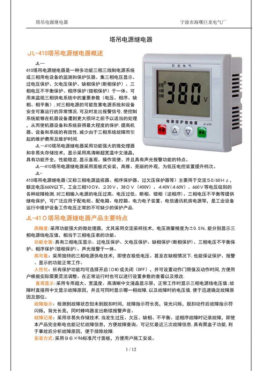 塔吊电源继电器_第1页