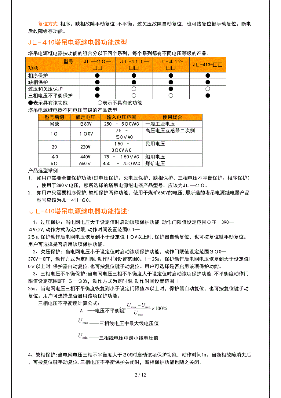 塔吊电源继电器_第2页