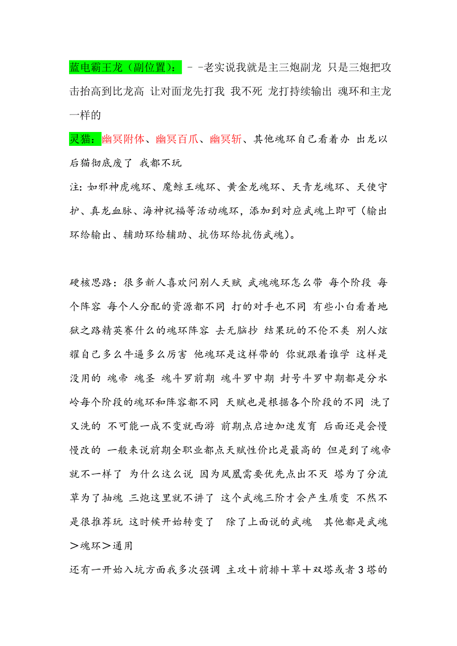 全武魂魂环天赋游戏思路讲解.doc_第3页