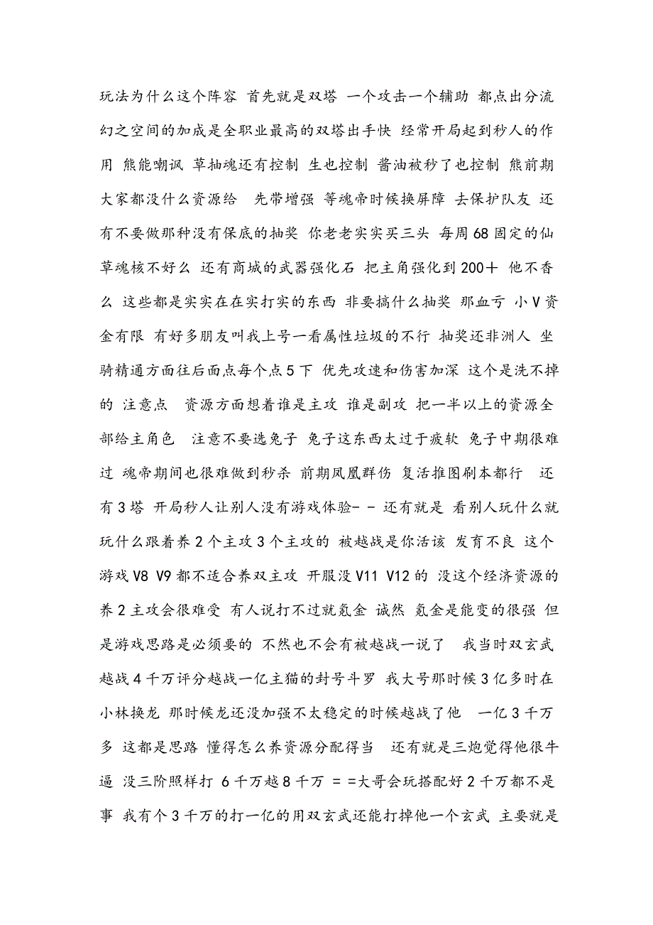 全武魂魂环天赋游戏思路讲解.doc_第4页