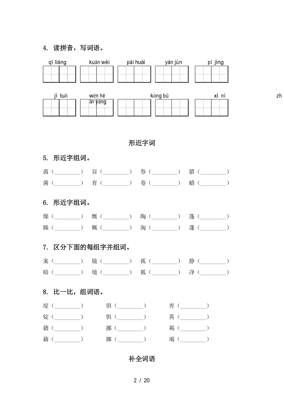 六年级语文下册小升初综合知识整理复习汇集部编版_第2页